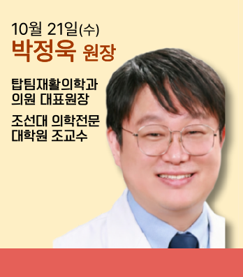 박정욱 원장