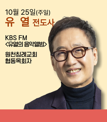 유해근 목사