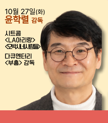 윤학렬 감독