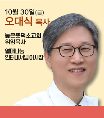 오대식 목사