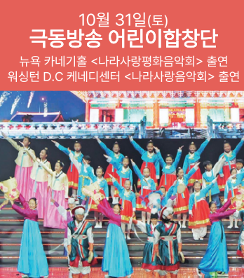 극동방송 어린이합창단