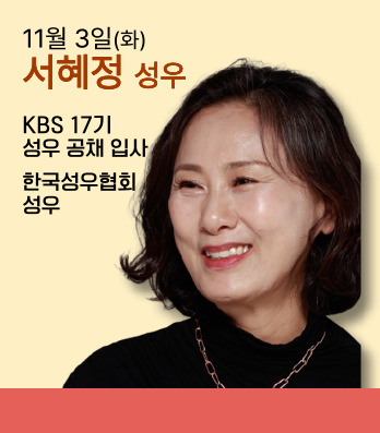 서혜정 성우