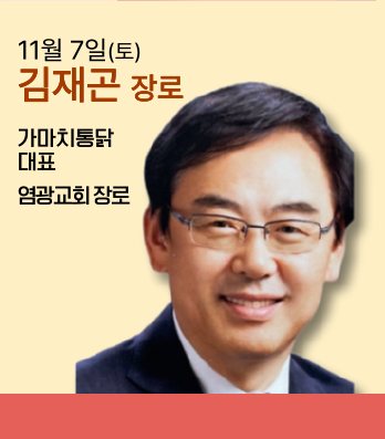 김재곤 장로
